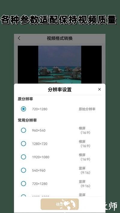 视频音频格式转换器大师app(改名视频格式转换) v1.6.0 安卓版 2