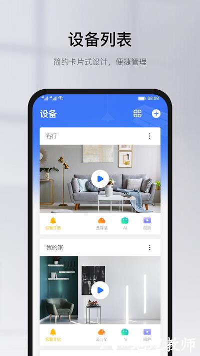 有看头摄像头app v6.23 安卓新版本 0