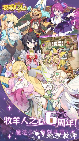 牧羊人之心国服版手游 v1.9.33 安卓版 0
