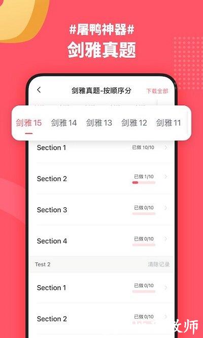 小站雅思官方版 v6.7.7 安卓版 2