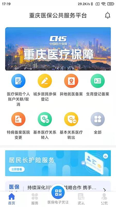 重庆医保网上缴费平台 v1.0.15 安卓最新版2024 3