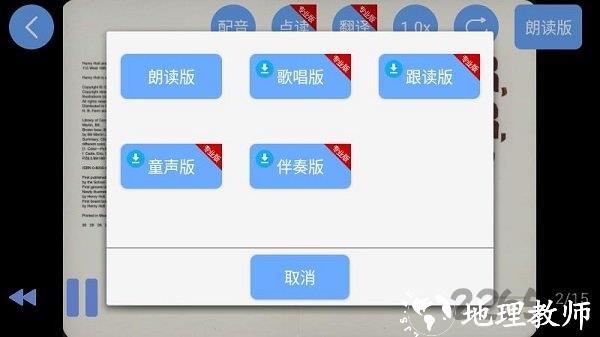 有声英语绘本专业版 v2.6.9 安卓版 1