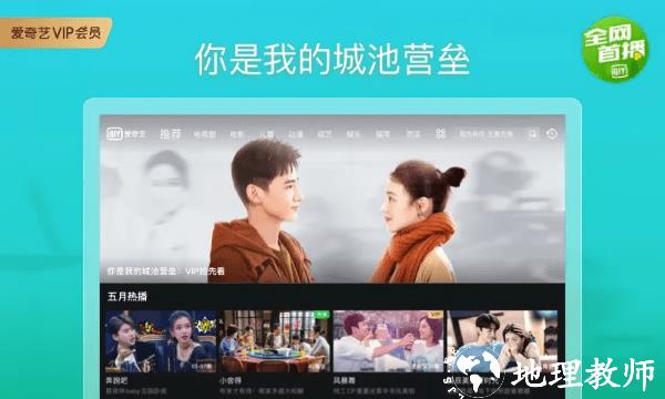 爱奇艺pad客户端 v15.8.5 安卓hd平板版 2