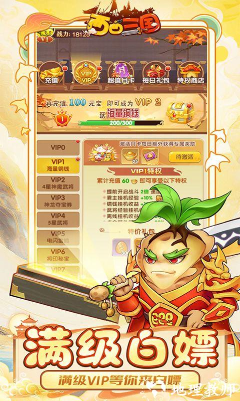 西西三国图片 3