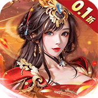 主公别闹（0.1折升官送红颜）