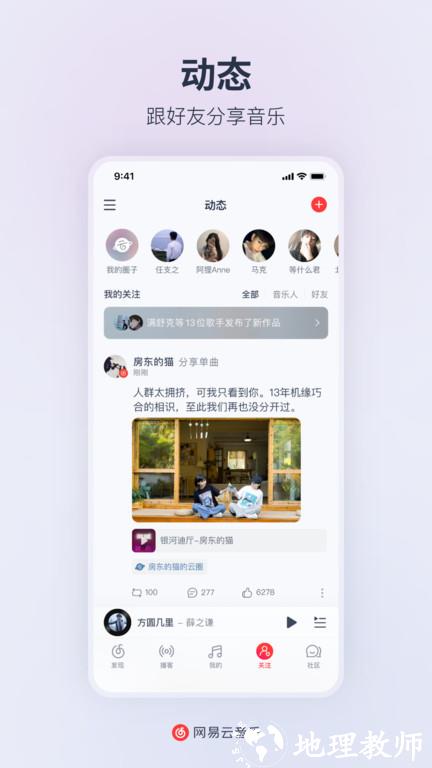 网易云音乐助手最新版 v9.1.55 安卓手机版 3
