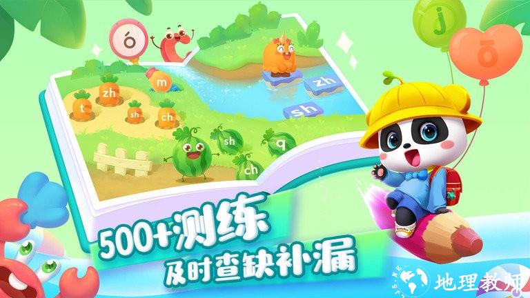 宝宝巴士拼音app v10.80.10.10 安卓官方版 3