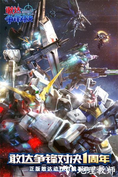 敢达争锋对决九游官方版 v7.1.0 安卓版 0