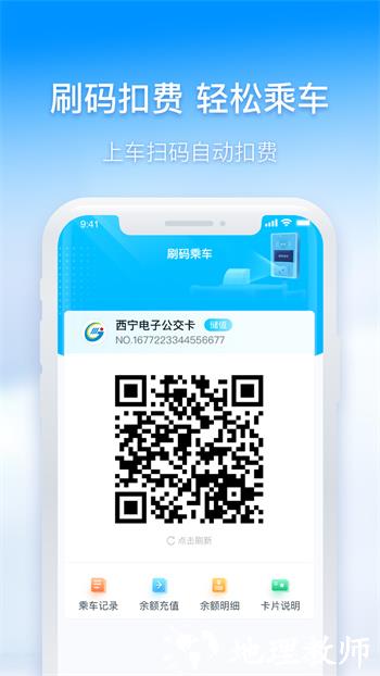西宁智能公交 v3.0.8 安卓版 1