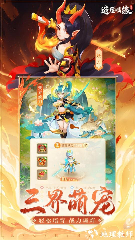 逍遥情缘手游互通版 v1.1.4 安卓官方版 1