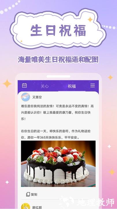 生日物语官方版(更名生辰时钟) v1.0.7 安卓版 3