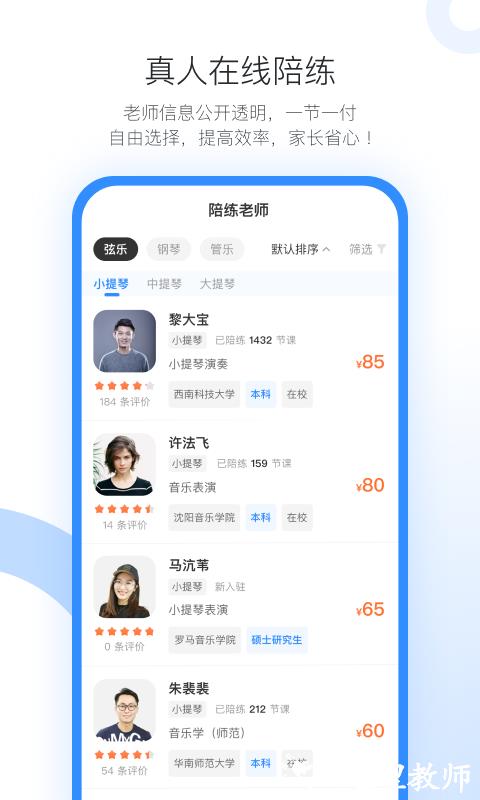 一起练琴app官方版 v11.12.0 安卓版 3