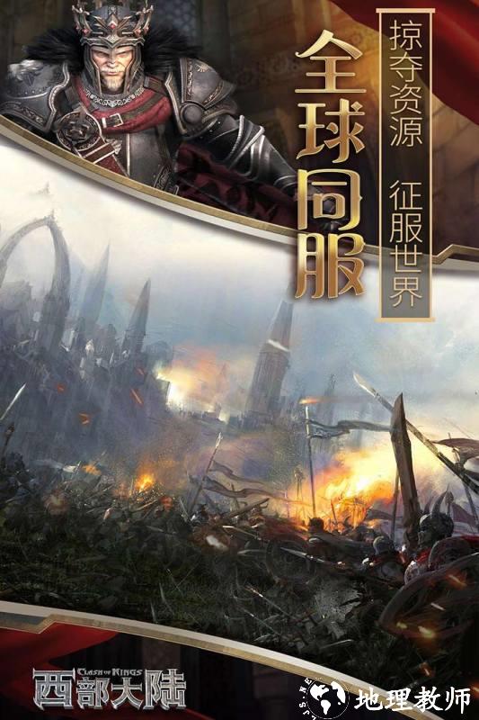 cok列王的纷争西部大陆 v2.123.0 官方安卓版 3