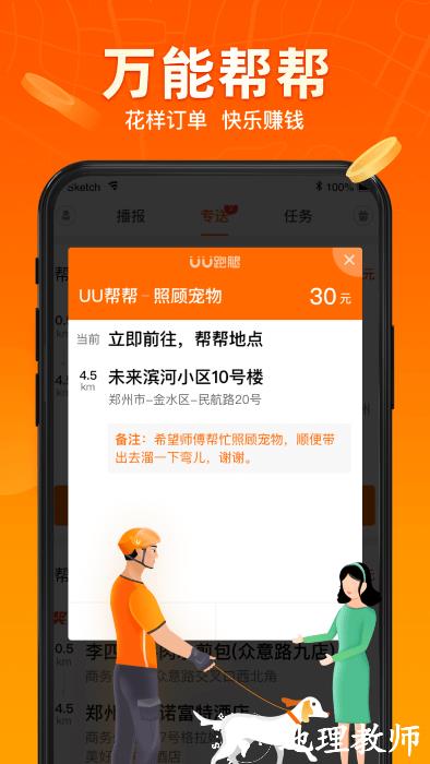 uu飞人最新版(改名为uu跑腿跑男端) v5.0.7.2 安卓手机版 2