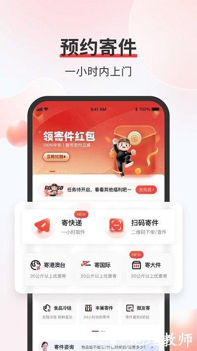 顺丰速运app客户端 v9.63.0 安卓最新版 0