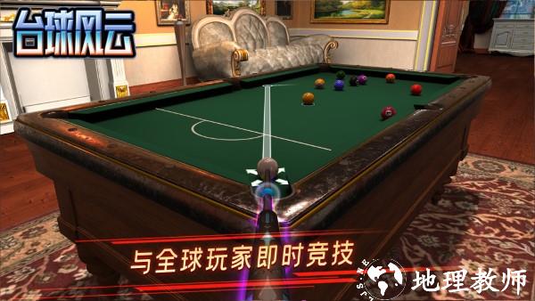 台球风云手游官方版 v1.4.8.407.403.0409 安卓手机版 3