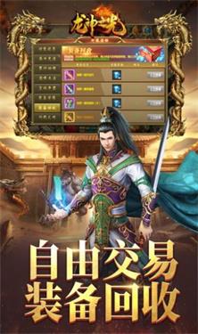龙神之光传奇截图