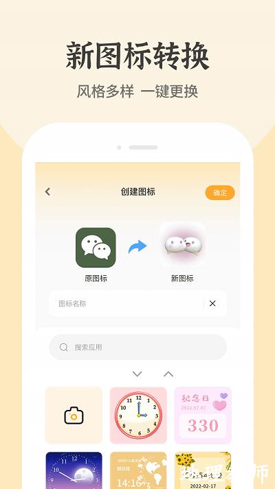 快捷换图标软件 v1.1.7 安卓版 0
