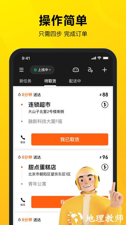美团骑手app官方版 v11.6.0.4461 安卓最新版 2