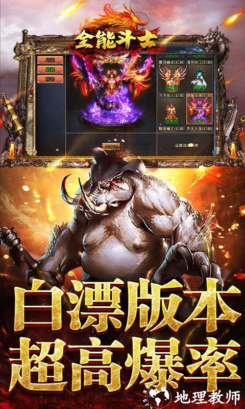 全能斗士图片 3