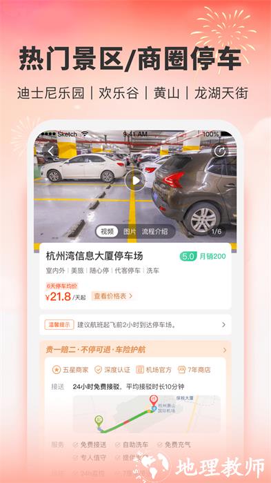 小强停车 v6.0.22 安卓版 0