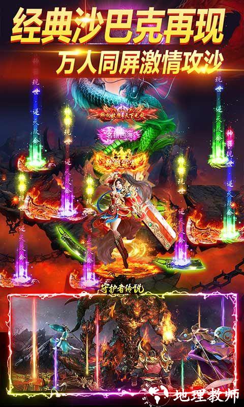 守护者传说图片 5