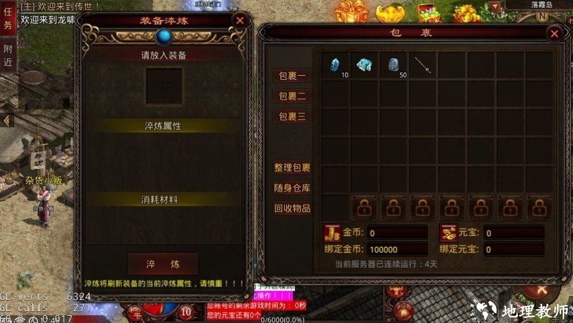 996龙啸传世截图