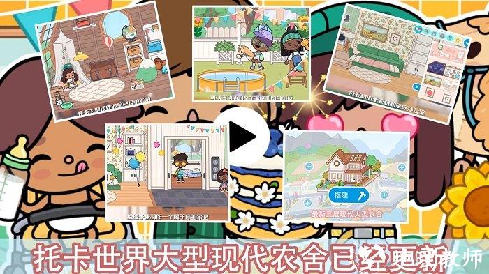 托卡世界娃娃屋游戏官方版(托卡生活童真世界) v2024.02.18 安卓最新版 1