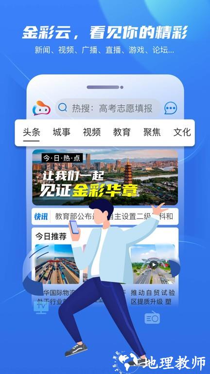 无限金华客户端(改名为金彩云) v6.2.6 安卓最新版 3