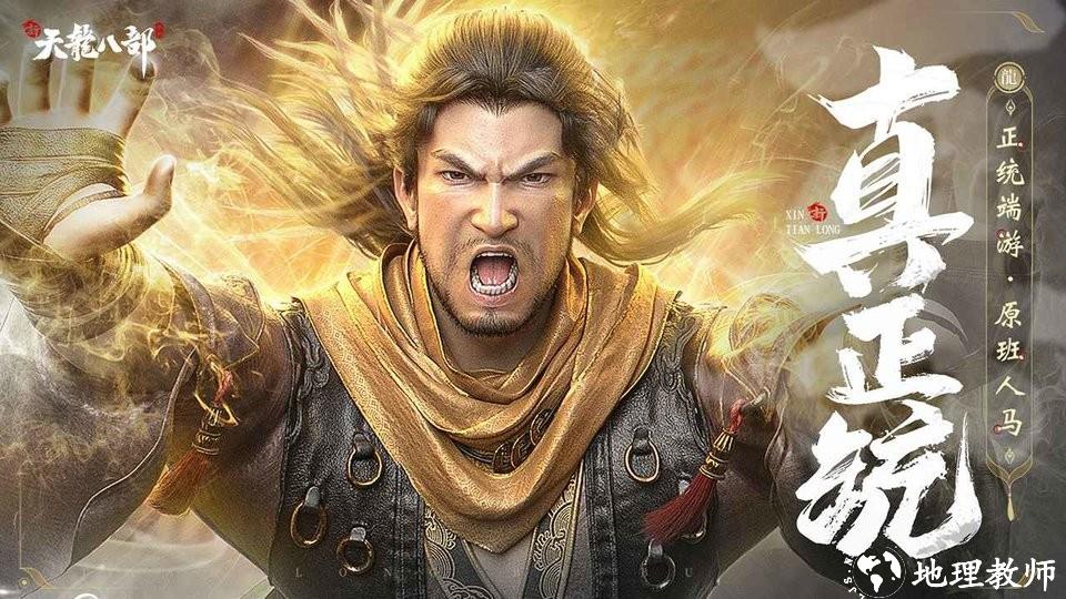 新天龙八部手机版 v1.8.0 安卓最新版 0