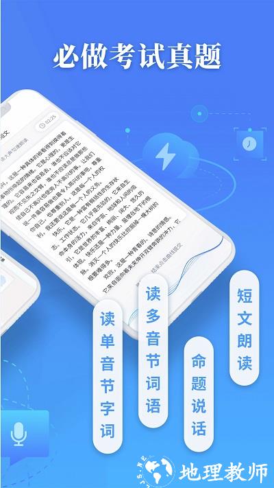 普通话水平测试软件 v2.0.9 安卓最新版 2