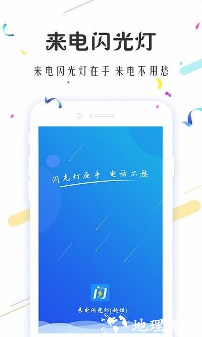 来电闪光助手软件(来电闪光灯超炫) v3.7.1 安卓版 2