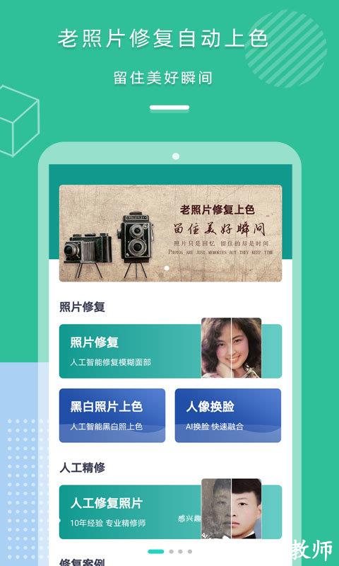 老照片修复专家app最新版 v1.6 安卓免费版 0