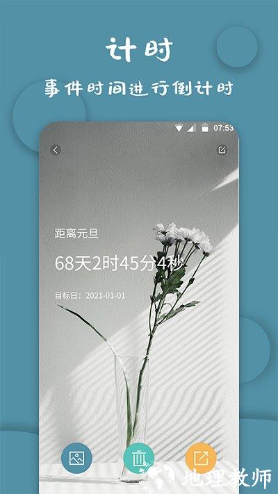 计时器软件手机版 v1.2.4 安卓版 1