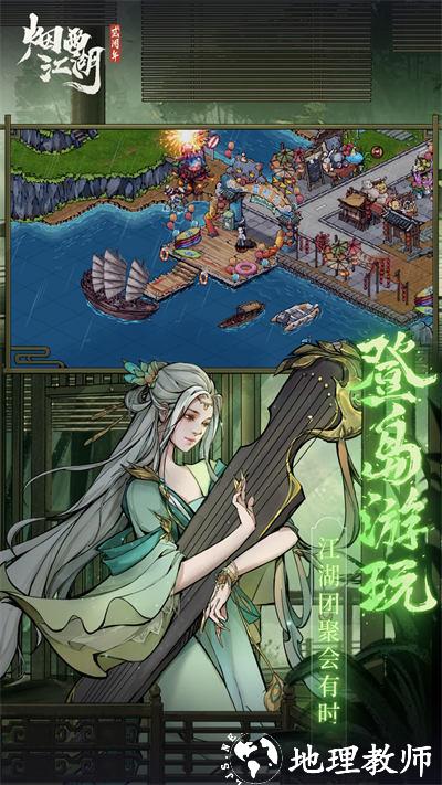 烟雨江湖九游最新版 v1.124.51920 安卓版 4