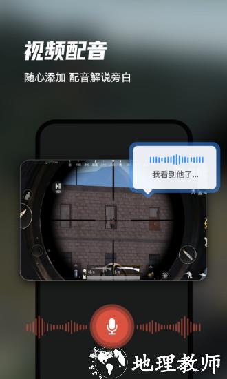 迅捷录屏大师手机版 v6.4.0.0 安卓官方版 1