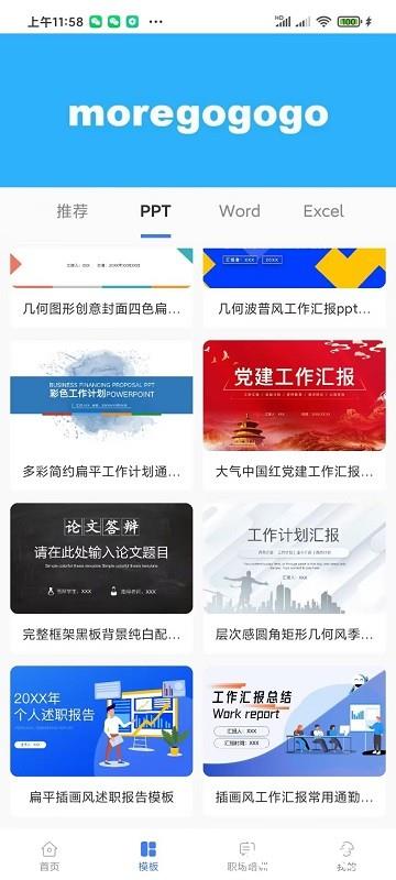 蘑菇易办公官方版 v2.2.7 安卓版 3