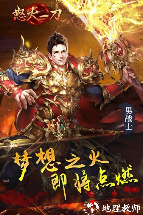 原始传奇散人版怒火一刀截图