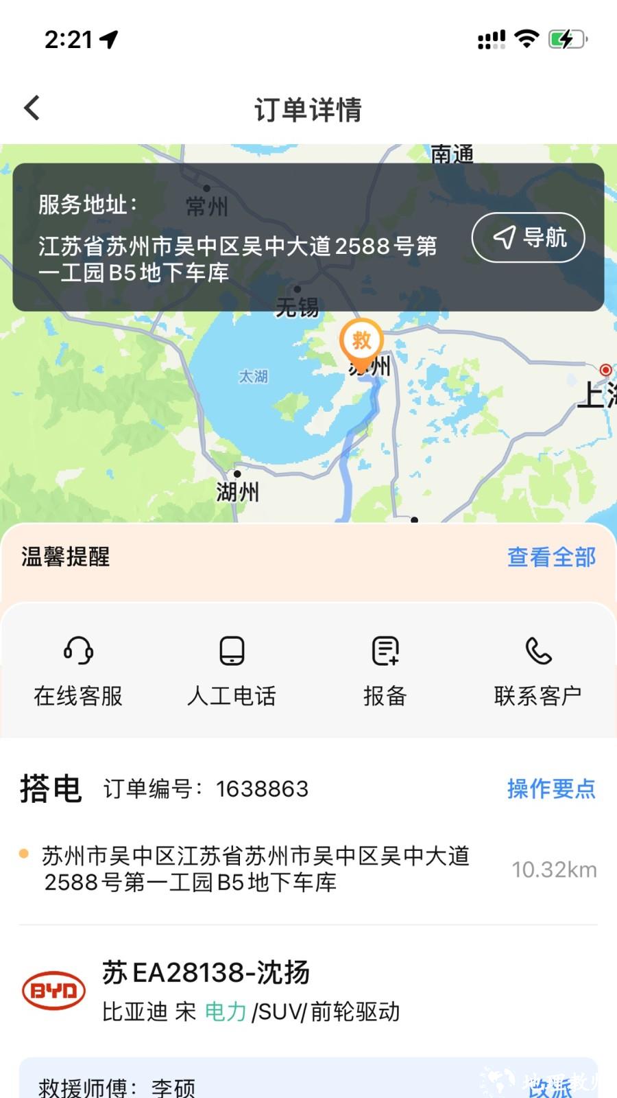 点点救援软件 v3.4.0 安卓版 0
