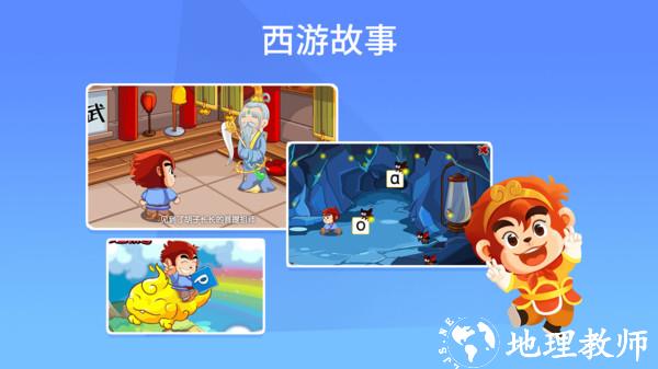 悟空拼音全课程免费版手机版 v2.4.0 安卓版 3