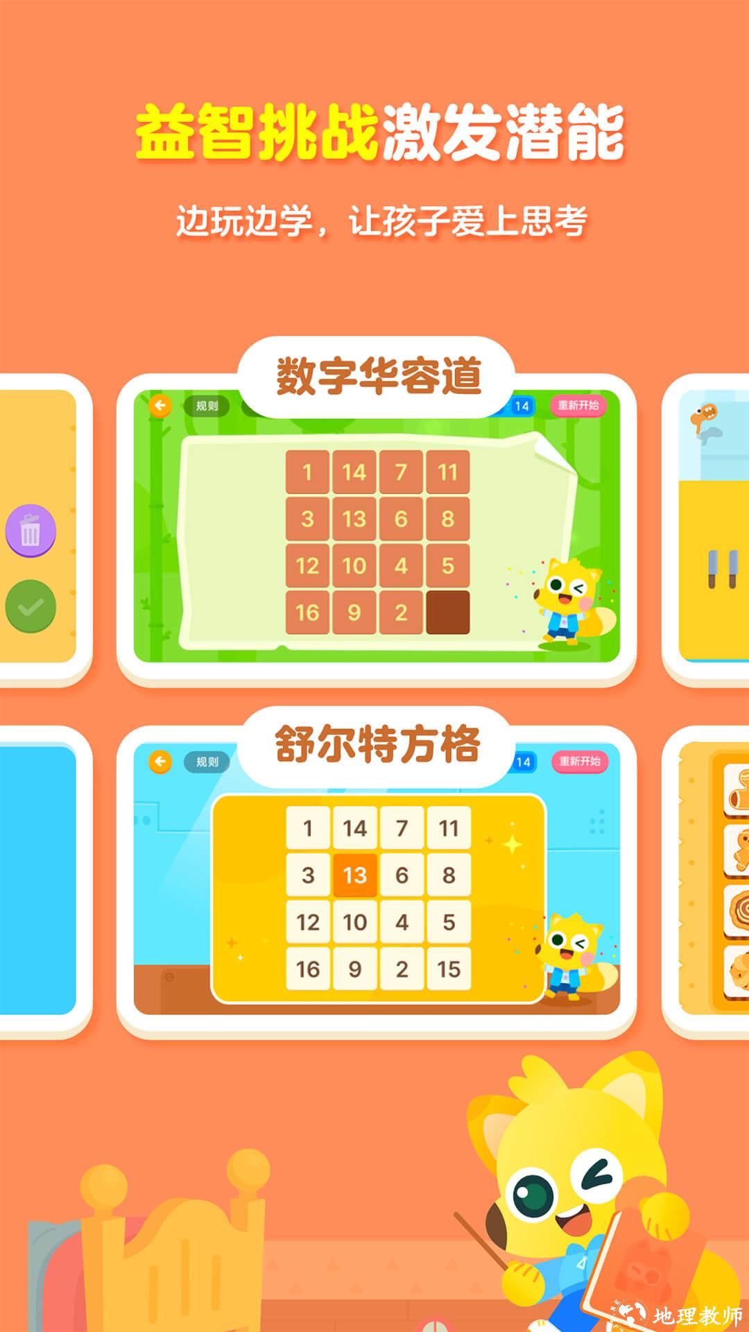 有道数学思维启蒙(有道少儿思维) v5.0.6 官方安卓版 3