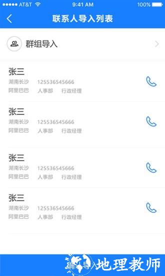 通讯录导入助手app v1.3.9 安卓版 1