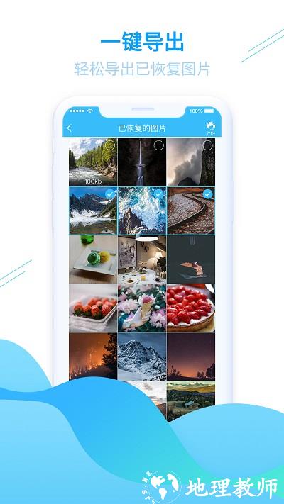 手机照片恢复app v1.3.70 安卓版 2