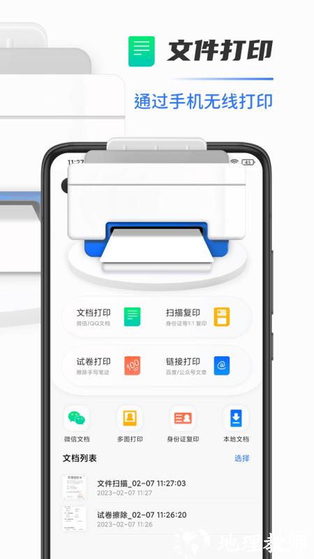 全能扫描打印机软件(改名手机打印机) v1.1.0 安卓版 0