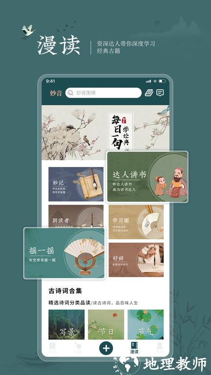 妙音国学app最新版本 v4.2.2 安卓官方版 2