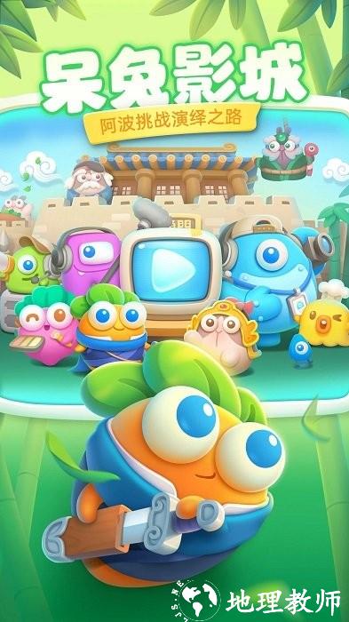 保卫萝卜4阿波之旅游戏最新版 v1.2.9 安卓免费版 0