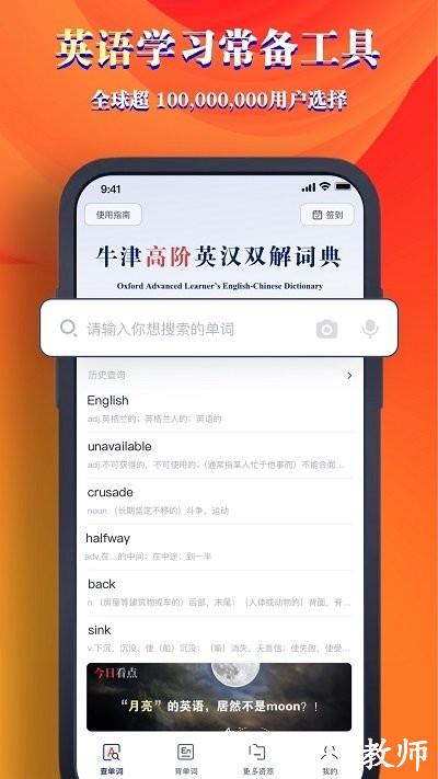 牛津高阶词典第10版app v2.3.0 安卓电子版 0