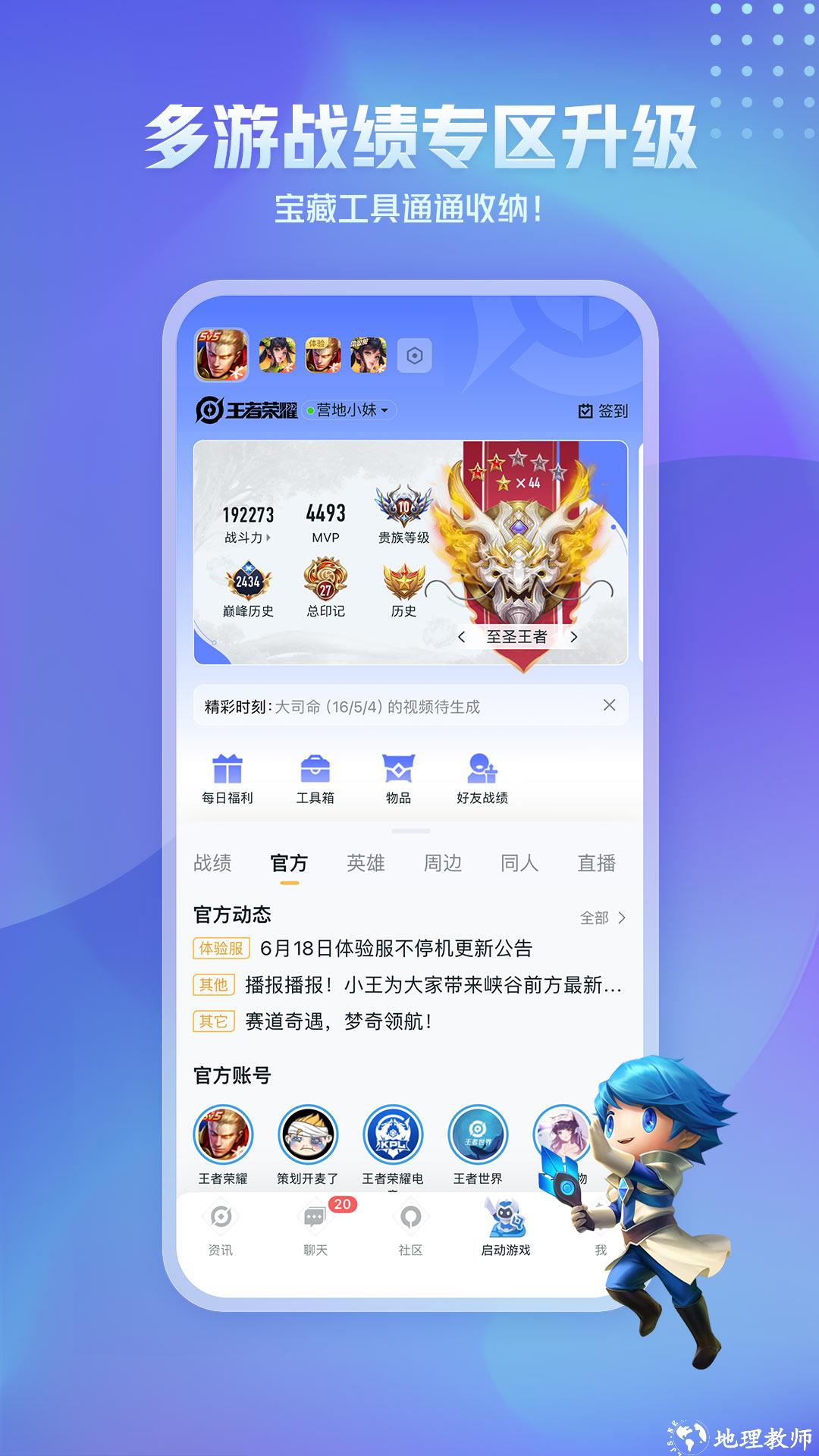 王者营地最新版本 v8.101.1120 安卓版 1