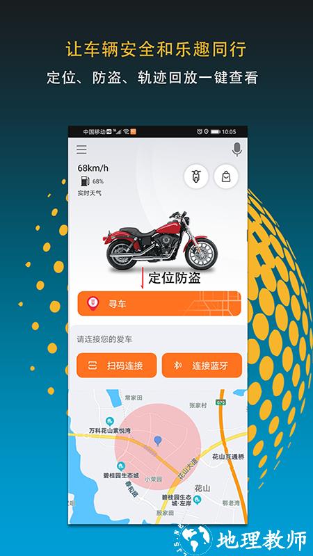 MotoFun软件 v4.0.1 安卓版 4