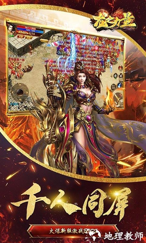 龙之力量高爆截图